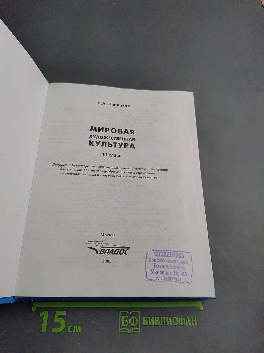 Мировая художественная культура 11 класс