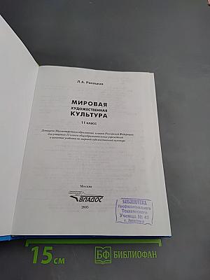 Мировая художественная культура 11 класс