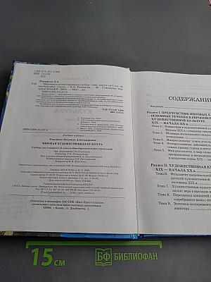 Мировая художественная культура 11 класс