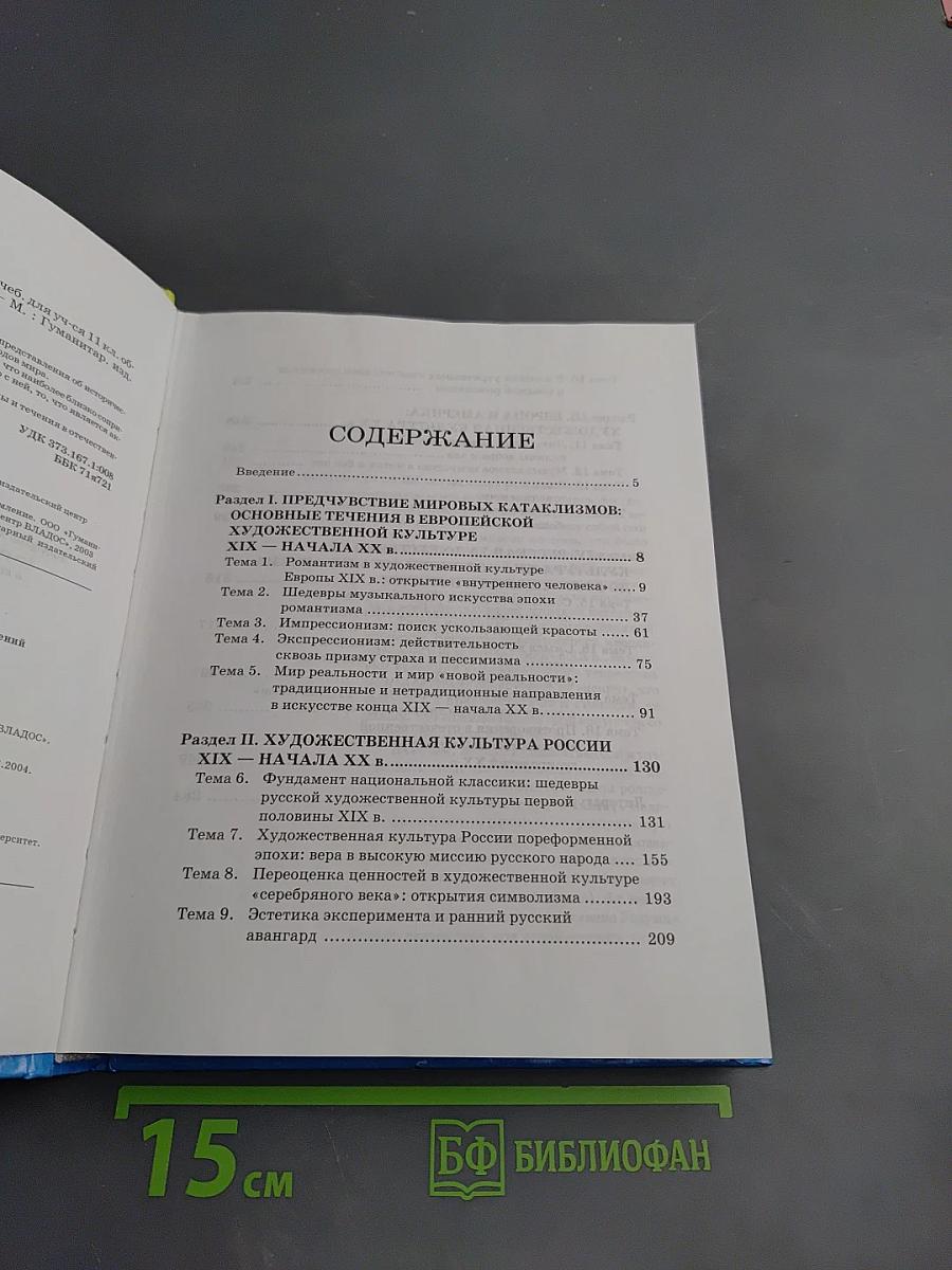 Мировая художественная культура 11 класс