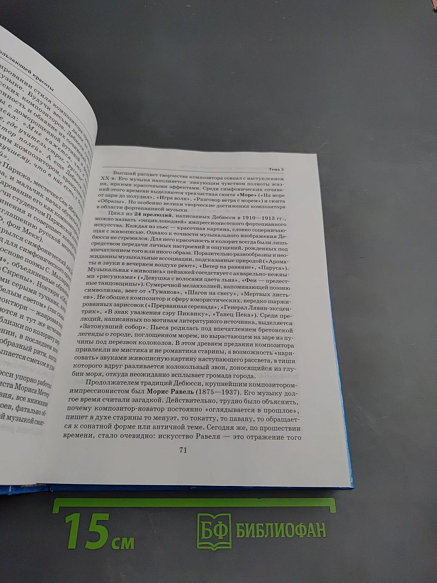 Мировая художественная культура 11 класс