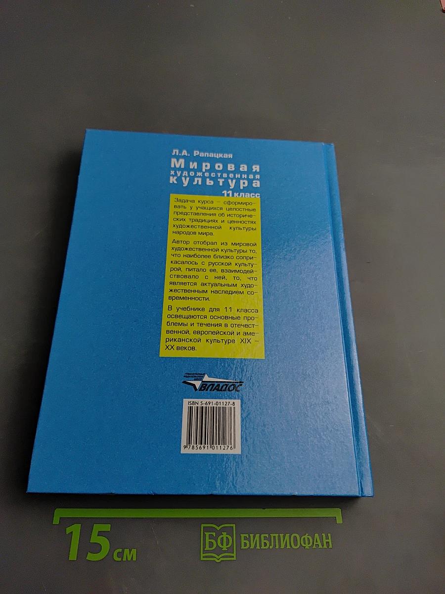 Мировая художественная культура 11 класс