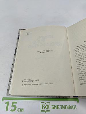 Шаги над пропастью