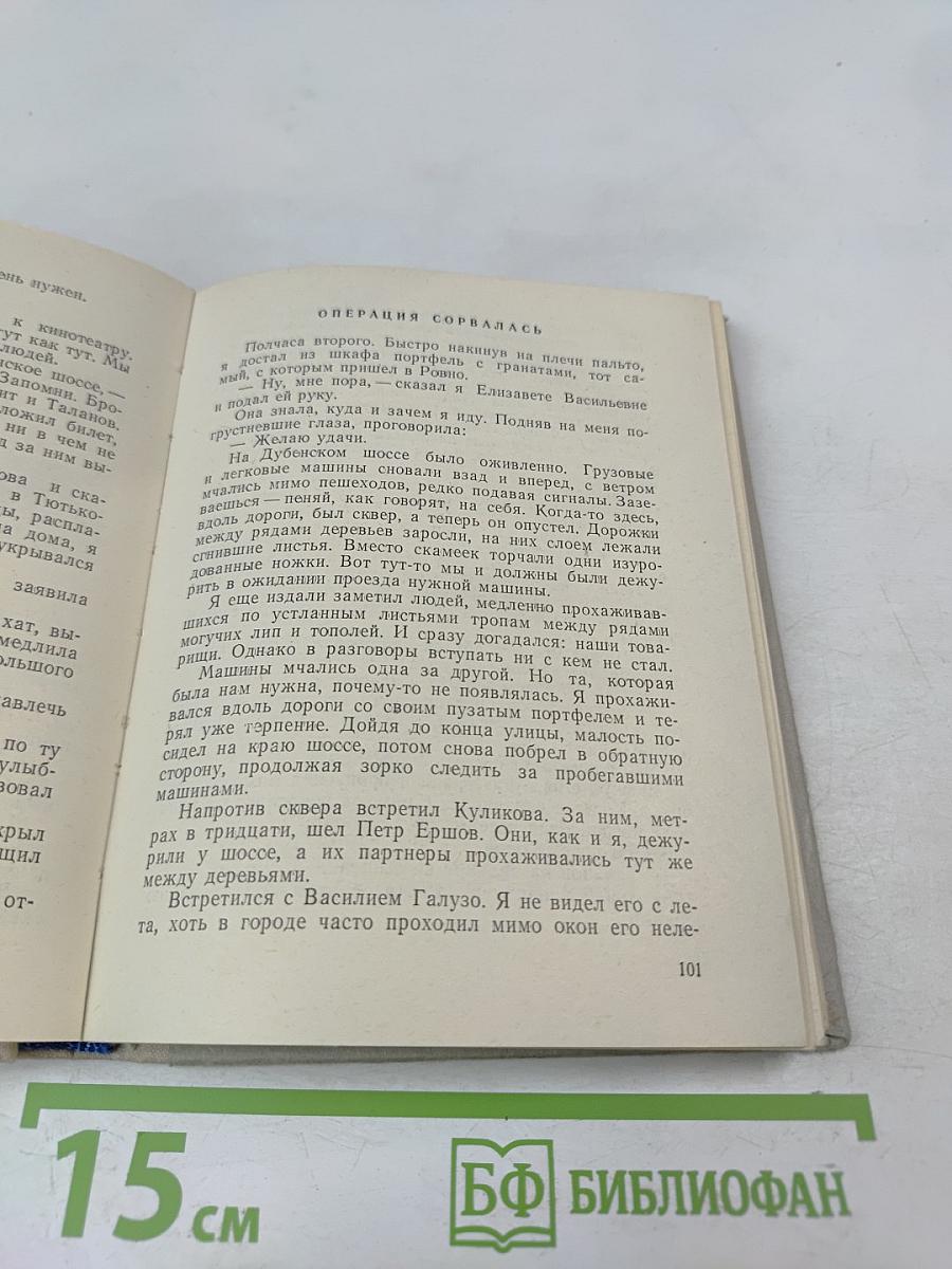 Шаги над пропастью