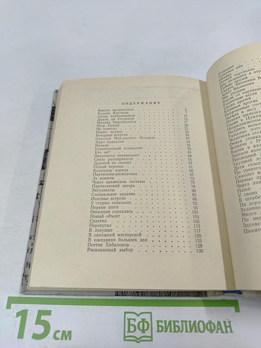 Шаги над пропастью