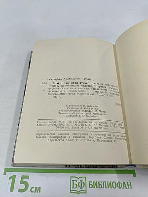 Шаги над пропастью