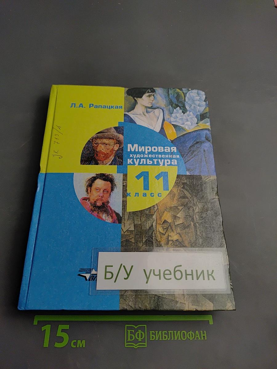 Мировая художественная культура 11 класс