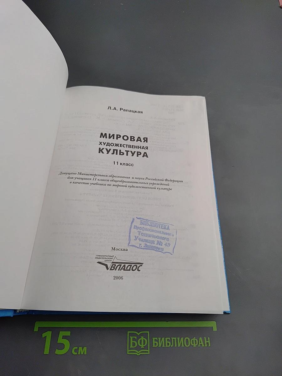 Мировая художественная культура 11 класс