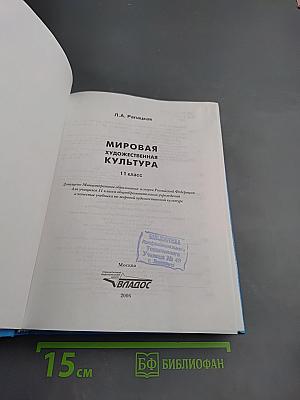 Мировая художественная культура 11 класс