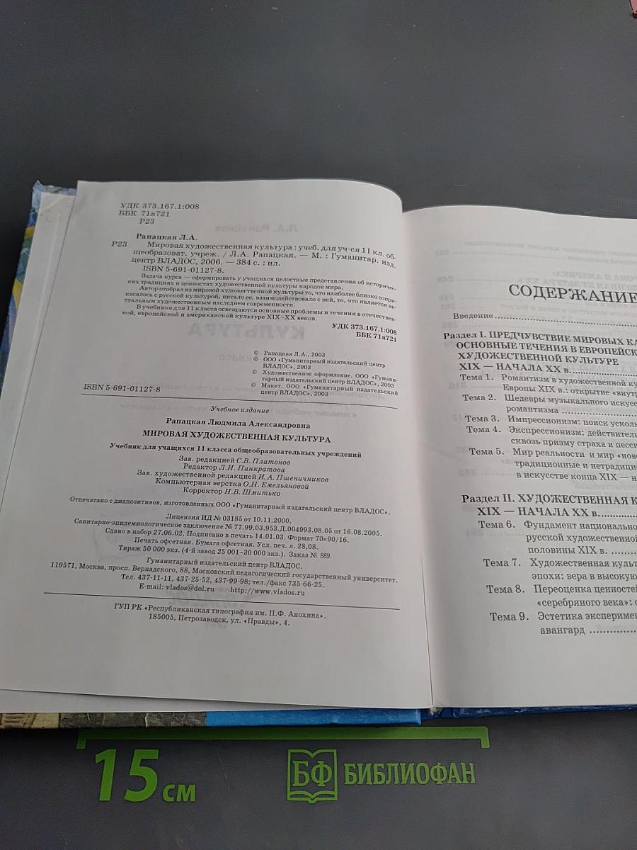 Мировая художественная культура 11 класс