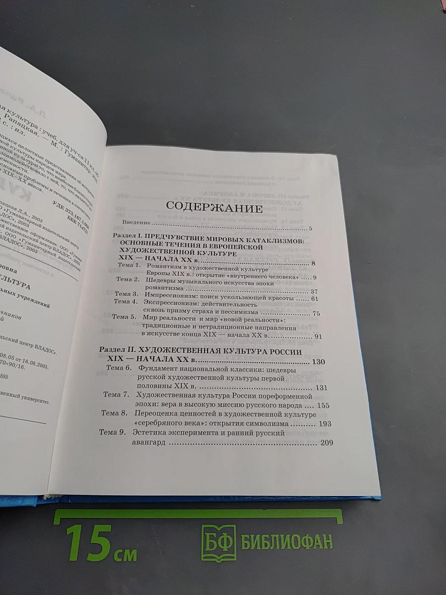 Мировая художественная культура 11 класс