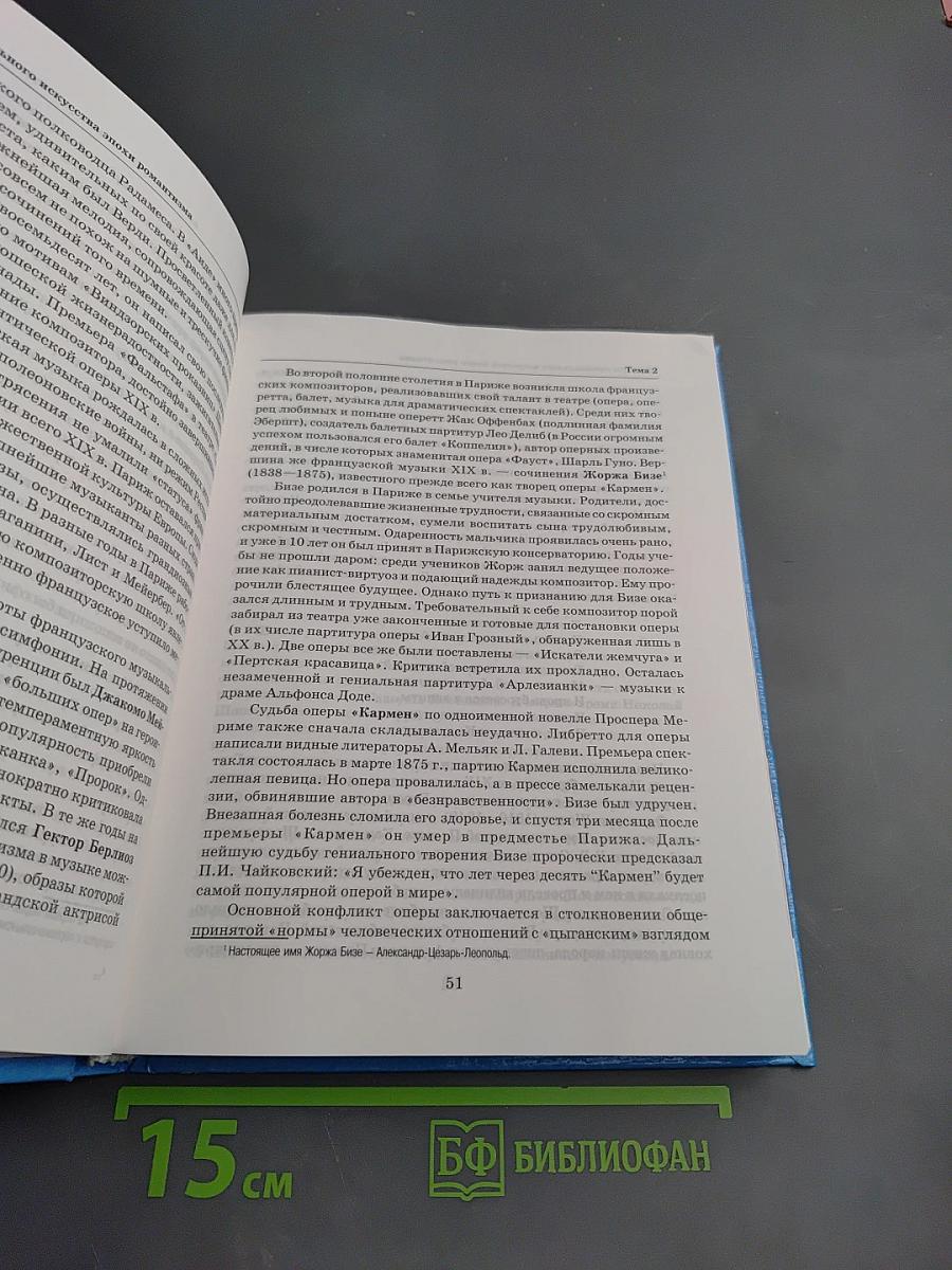 Мировая художественная культура 11 класс