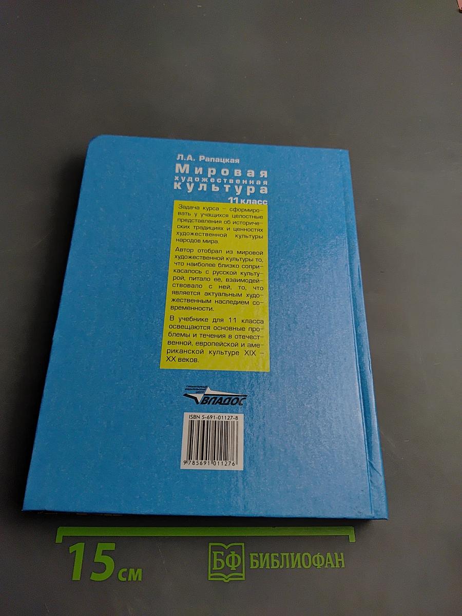 Мировая художественная культура 11 класс