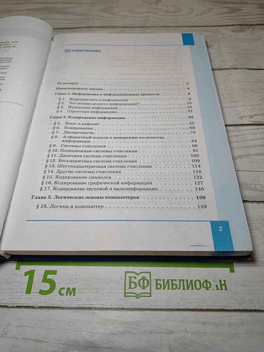 Информатика. Учебник для 10 класса. Часть 1. Углубленный уровень