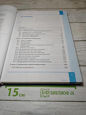 Информатика. Учебник для 10 класса. Часть 1. Углубленный уровень