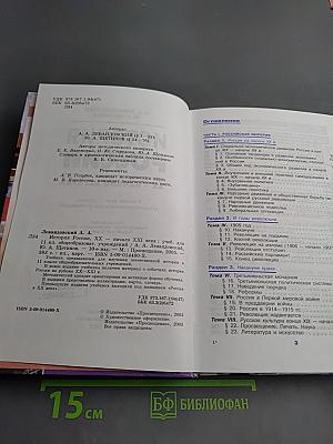 История России. XX – начало XXI века. 11 класс