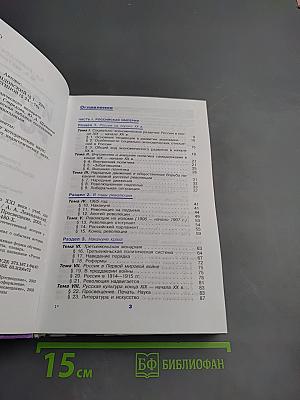 История России. XX – начало XXI века. 11 класс