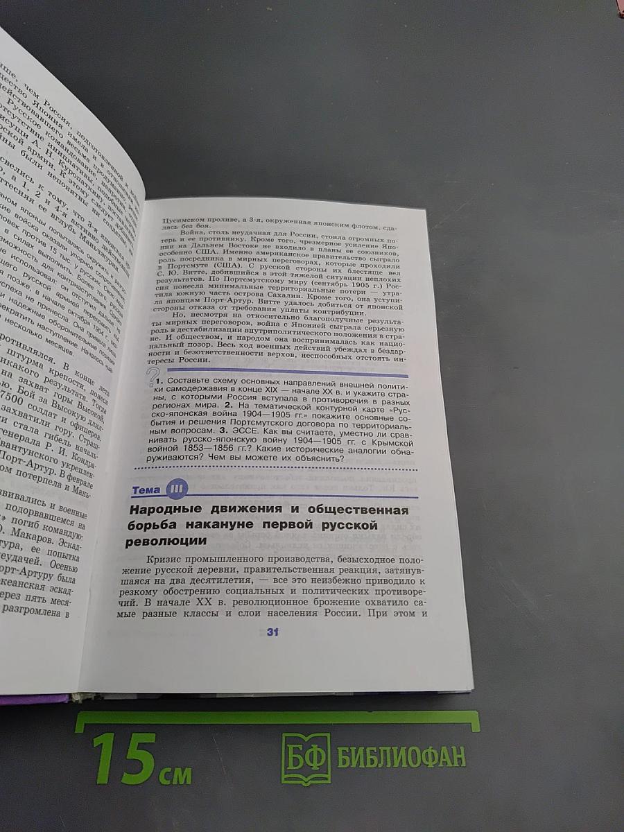 История России. XX – начало XXI века. 11 класс