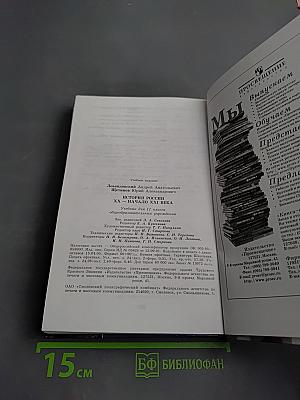 История России. XX – начало XXI века. 11 класс