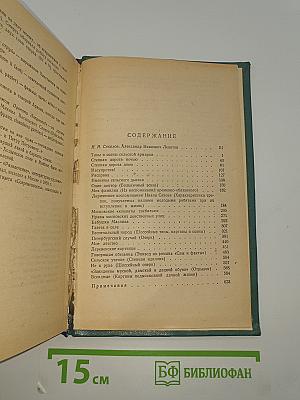 Сочинения в одном томе