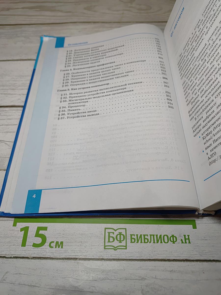 Информатика. Учебник для 10 класса. Часть 1. Углубленный уровень