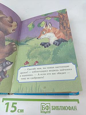 Сказки из золотого лукошка