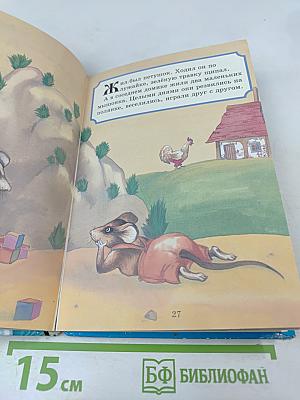 Сказки из золотого лукошка