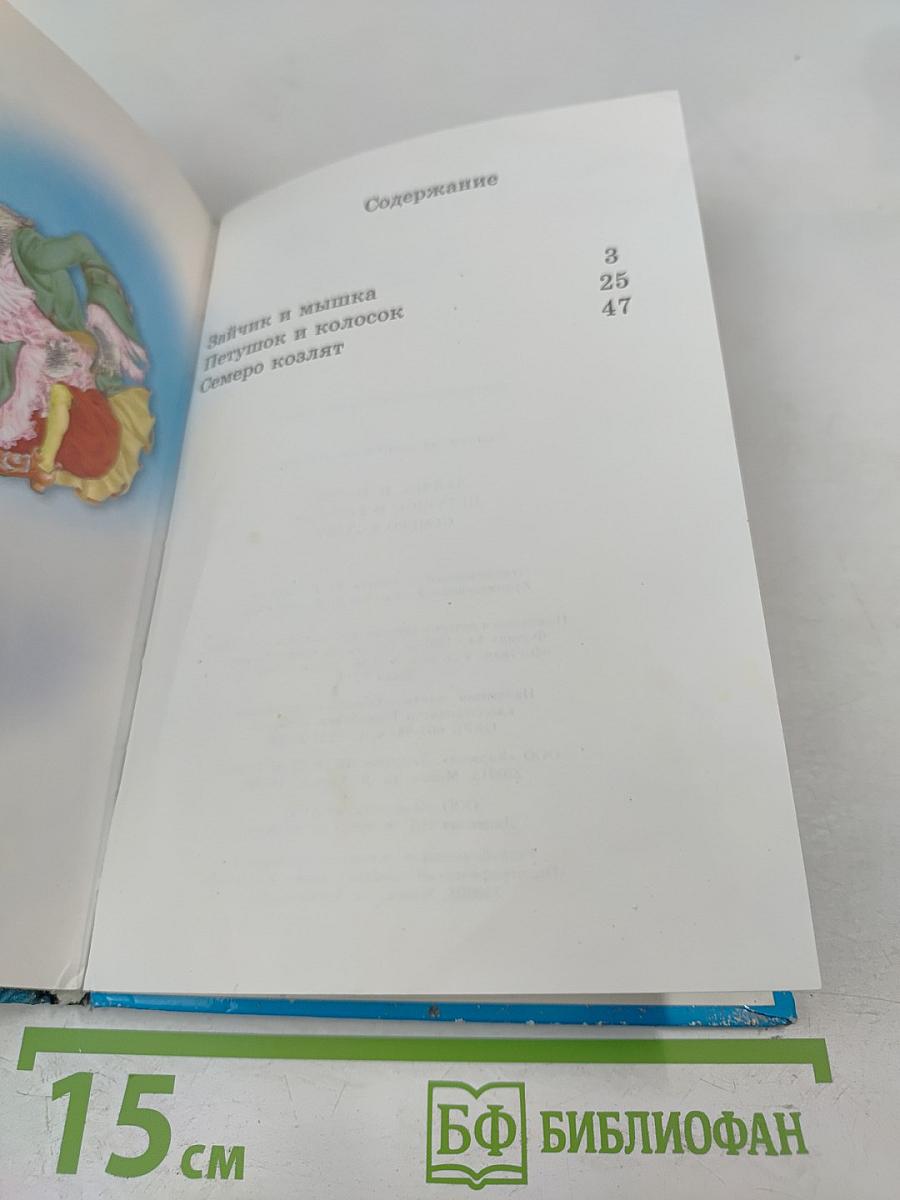 Сказки из золотого лукошка