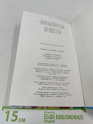 Сказки из золотого лукошка