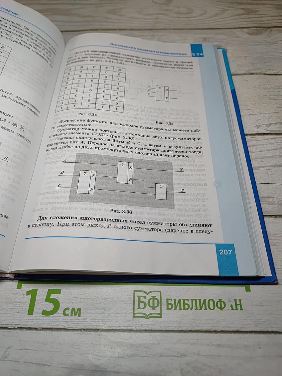 Информатика. Учебник для 10 класса. Часть 1. Углубленный уровень