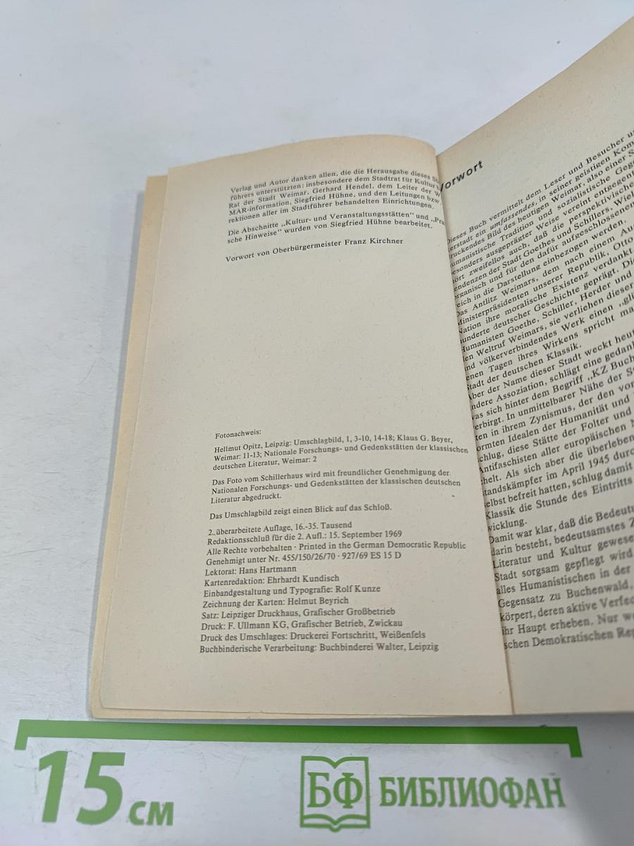 Веймар. Путеводитель Брокхаус