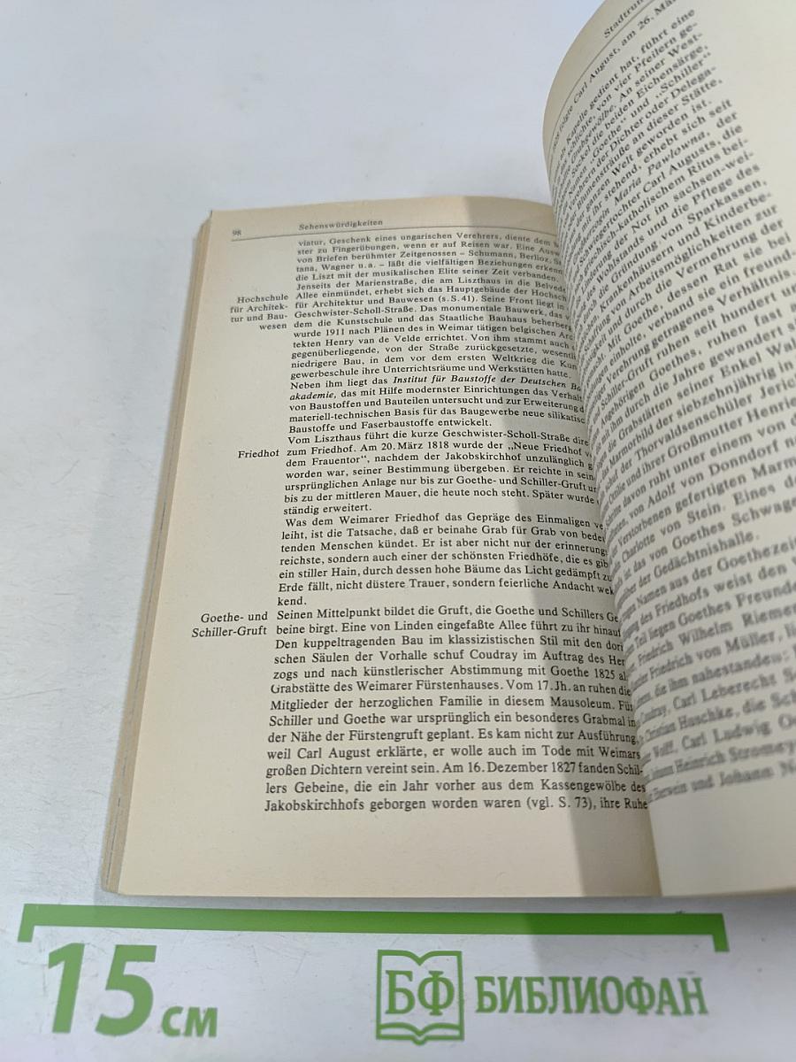 Веймар. Путеводитель Брокхаус