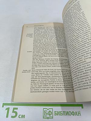 Веймар. Путеводитель Брокхаус