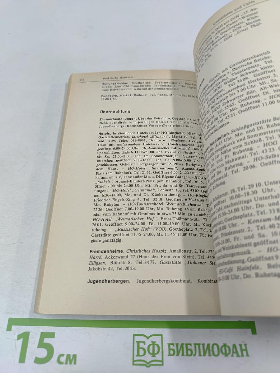 Веймар. Путеводитель Брокхаус