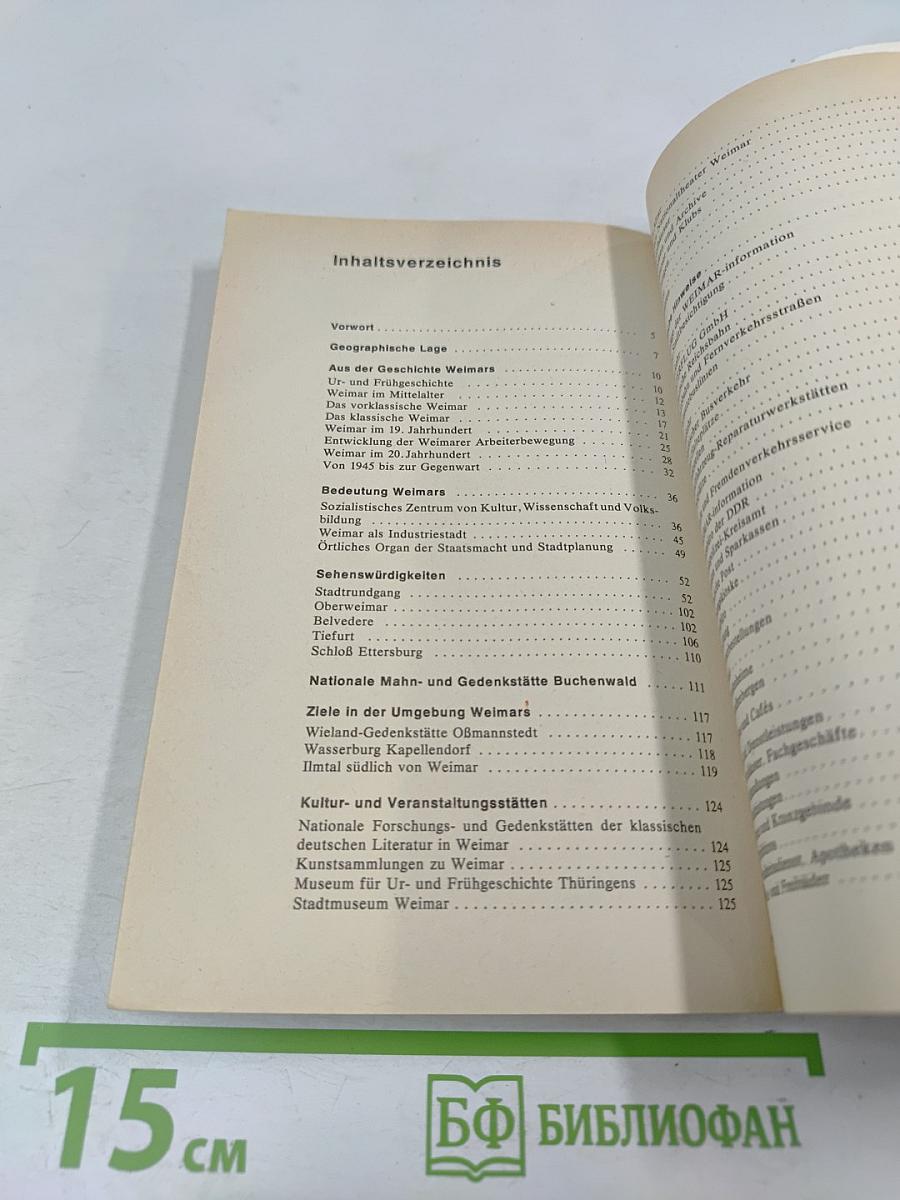 Веймар. Путеводитель Брокхаус