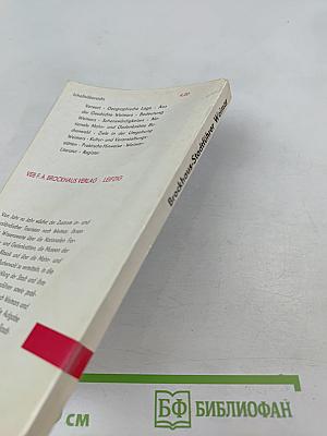 Веймар. Путеводитель Брокхаус