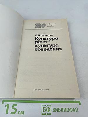 Культура речи – культура поведения