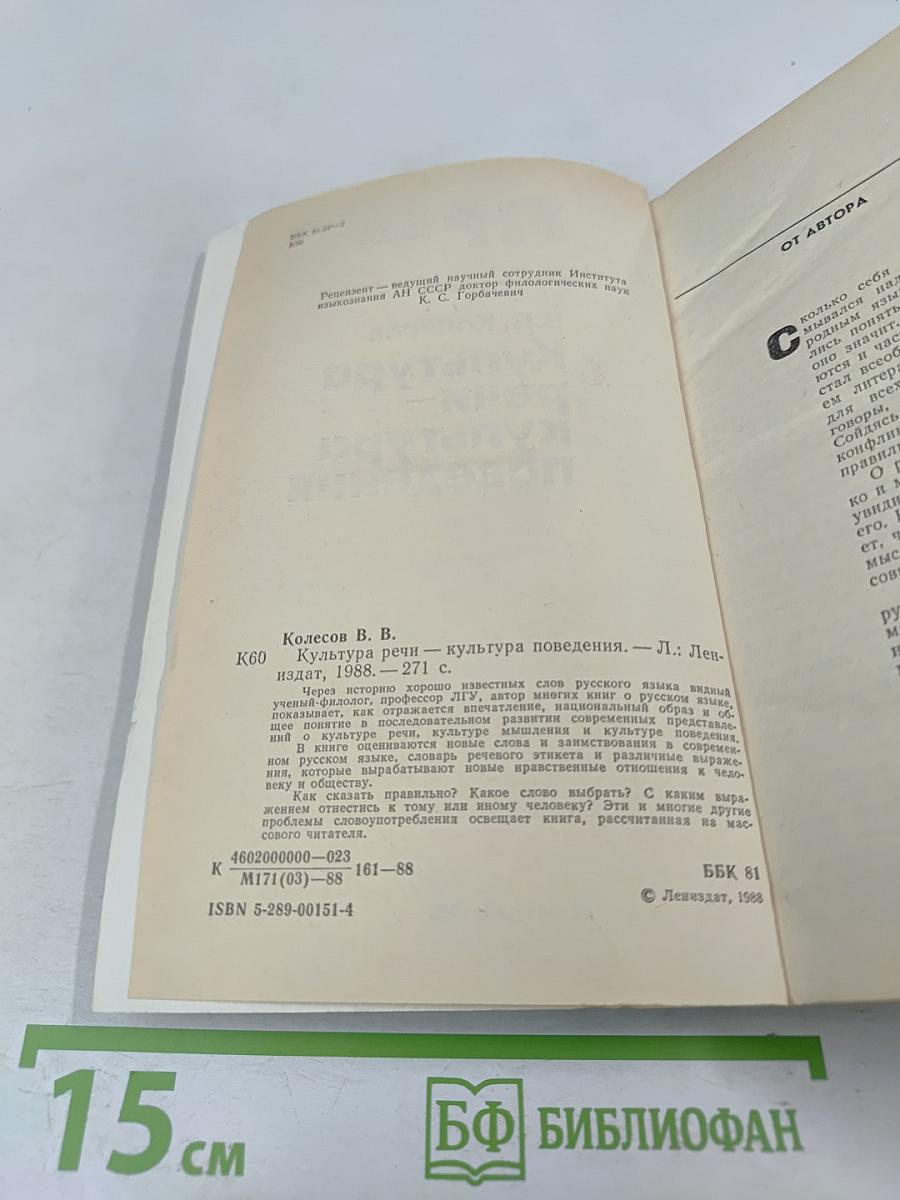 Культура речи – культура поведения