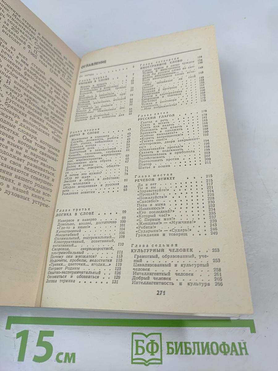 Культура речи – культура поведения