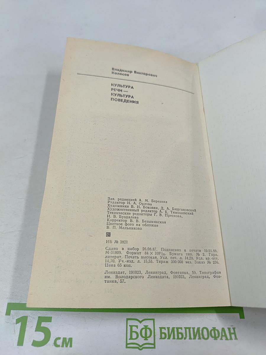 Культура речи – культура поведения