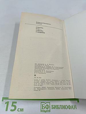 Культура речи – культура поведения