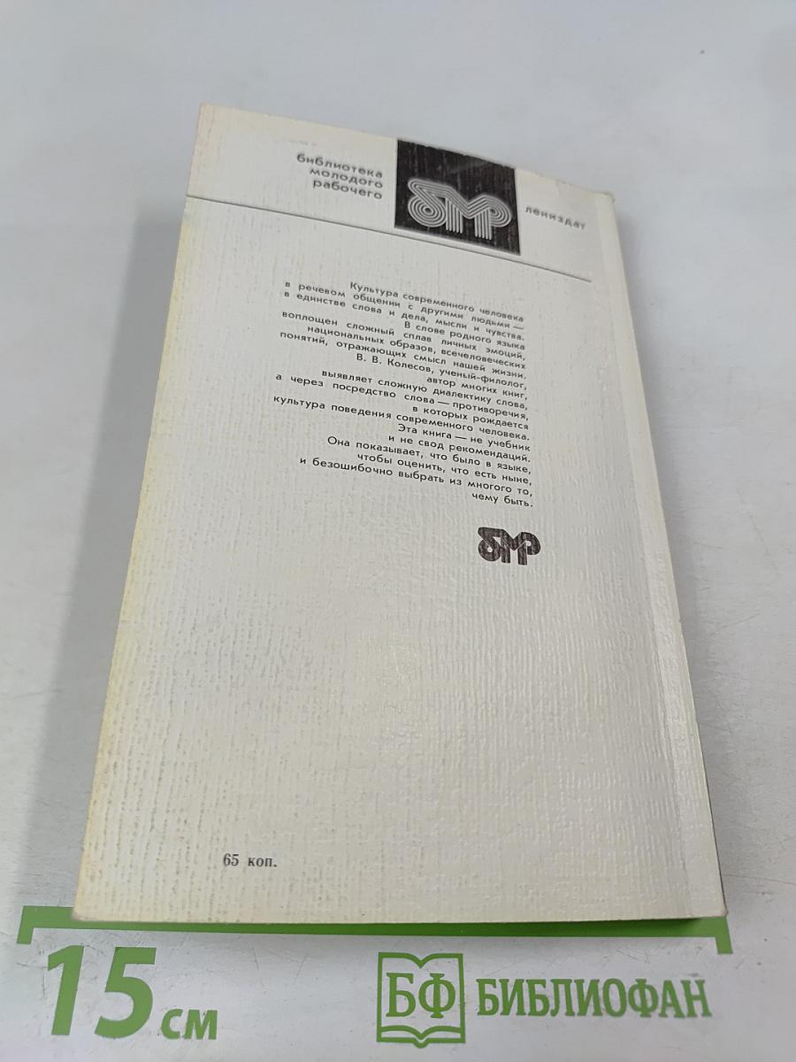 Культура речи – культура поведения