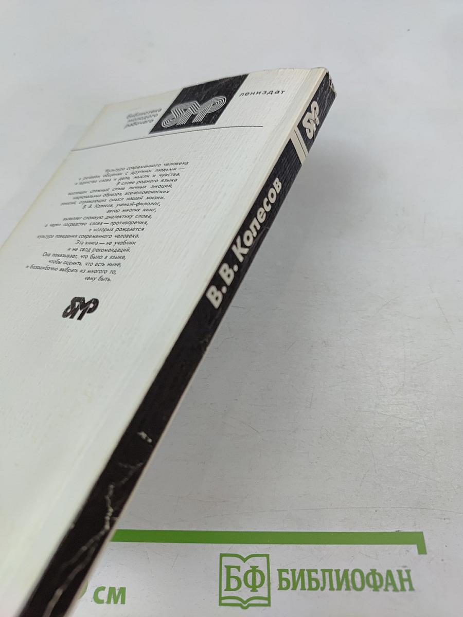 Культура речи – культура поведения