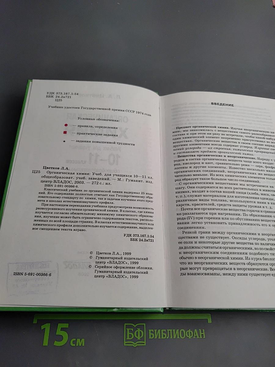 Органическая химия для 10-11 классов