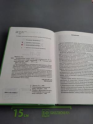 Органическая химия для 10-11 классов