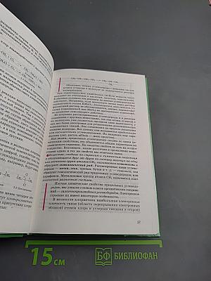 Органическая химия для 10-11 классов