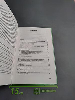 Органическая химия для 10-11 классов