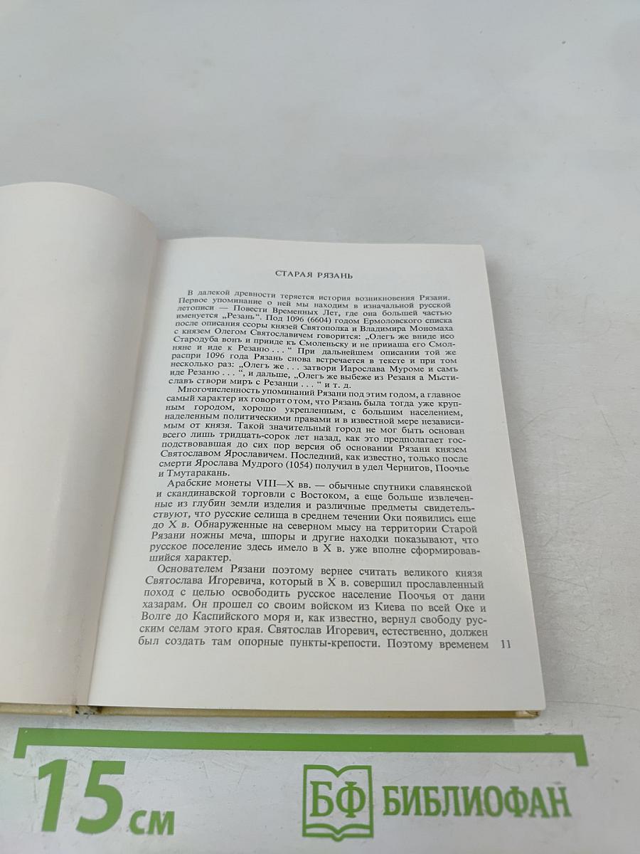 Рязань Касимов