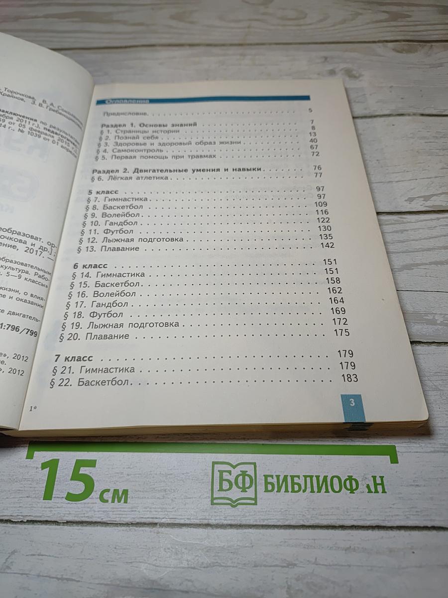 Физическая культура 5-6-7 классы