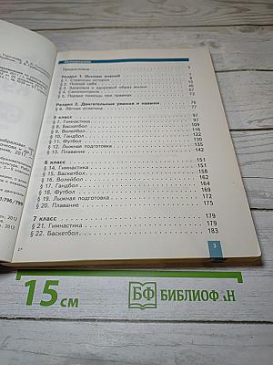 Физическая культура 5-6-7 классы